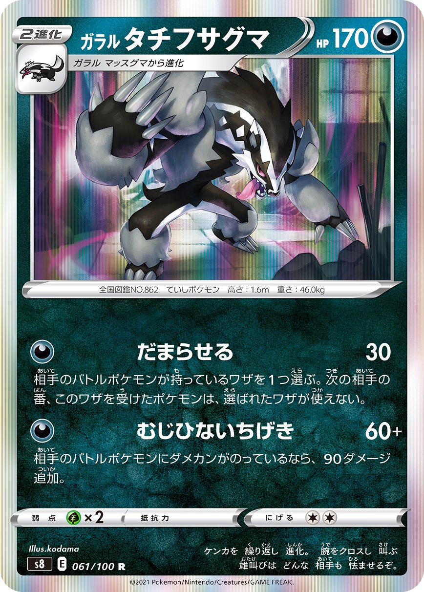 ポケカ速報 ポケモンカード探し 新カード ゴローニャ クイタラン クワガノン ガラル タチフサグマ フュージョンアーツ収録 フュージョンアーツ収録カードリスト予約情報まとめ T Co Ujn1ufb641 ポケカ ポケモンカード T Co