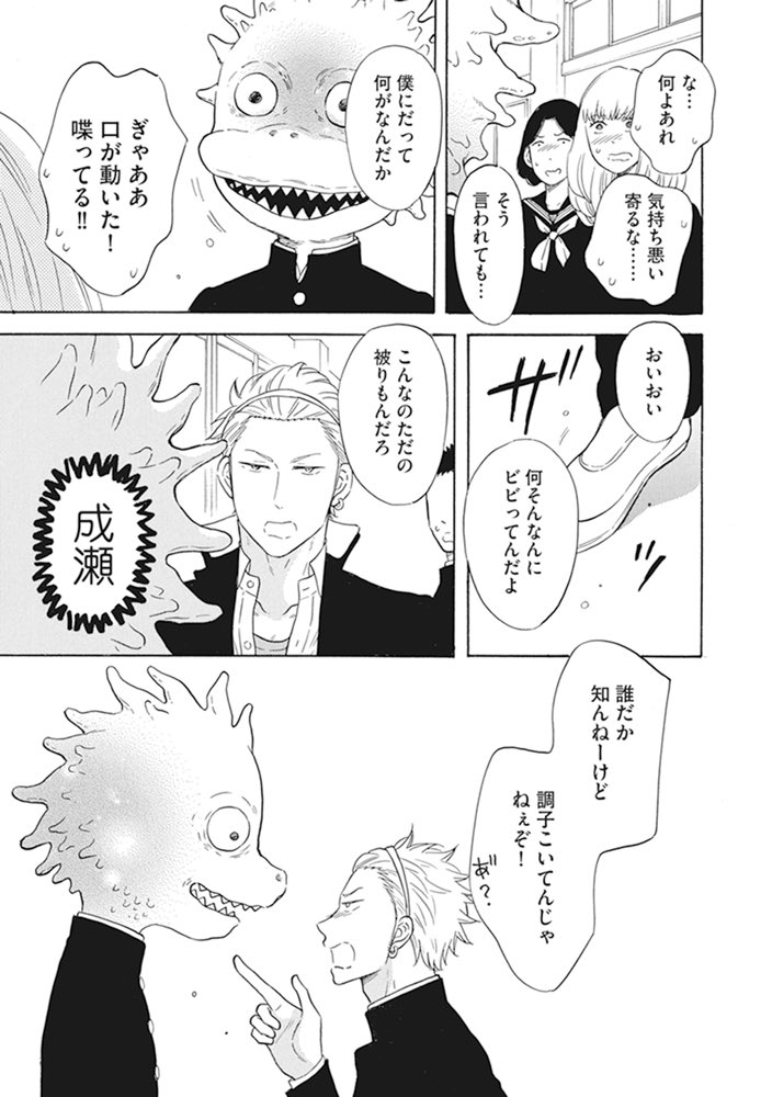 『怪獣になったゲイ』④ 