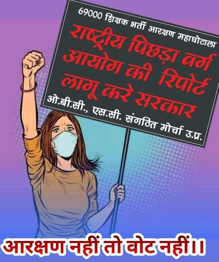 VeeruBipin's tweet photo. आरक्षण की चोरी
पड़ेगी भारी
होश में आओ योगी सरकार
#National_Unemployment_Day 
#राष्ट्रीय_बेरोजगार_दिवस 
#मोदी_रोजगार_दो 
#69000शिक्षकभर्ती_आरक्षण_दो https://t.co/636k4zxNV1