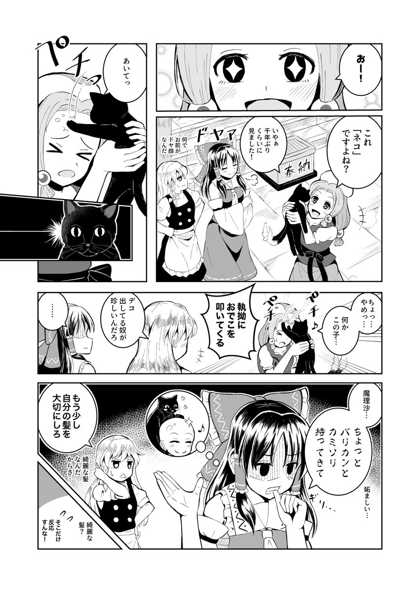 実は猫がかなり好きな霊夢。東方待望のおでこキャラの魅須丸くん好き 