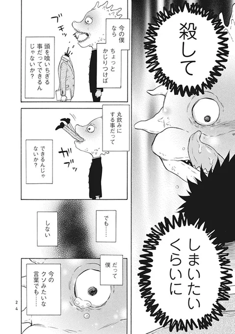 『怪獣になったゲイ』⑥ 