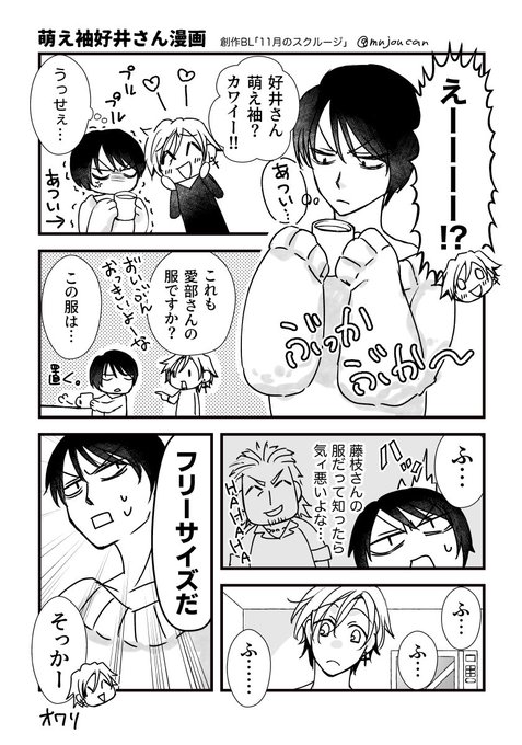 萌え袖男子鑑賞会 を含むマンガ一覧 古い順 ツイコミ 仮