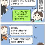 ビジネス用語は難しい？「MTG」の意味がわからない!