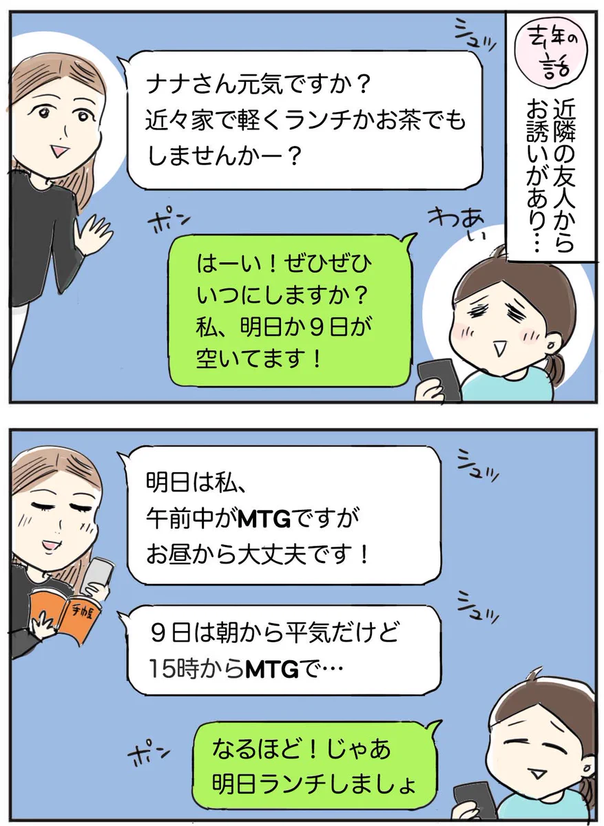 ビジネス用語は難しい？「MTG」の意味がわからないwww