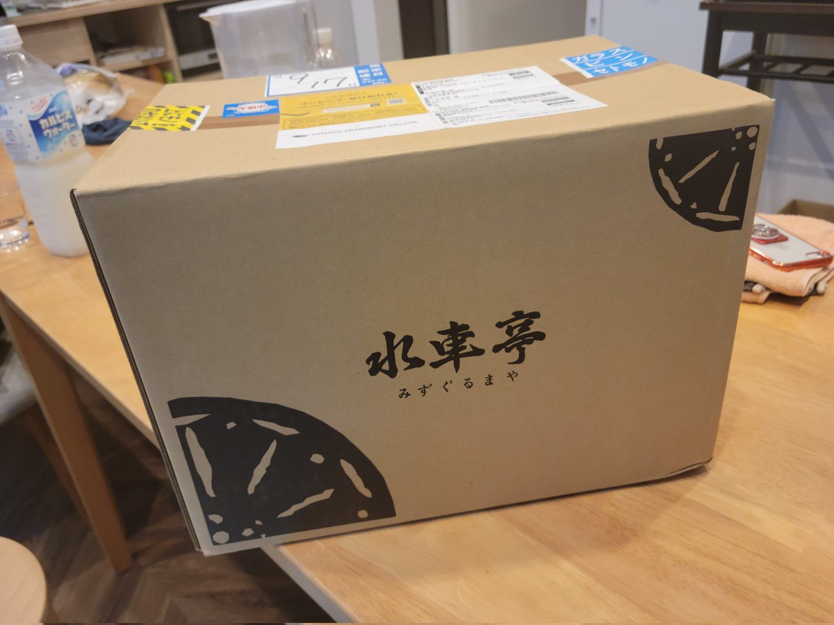 届いた