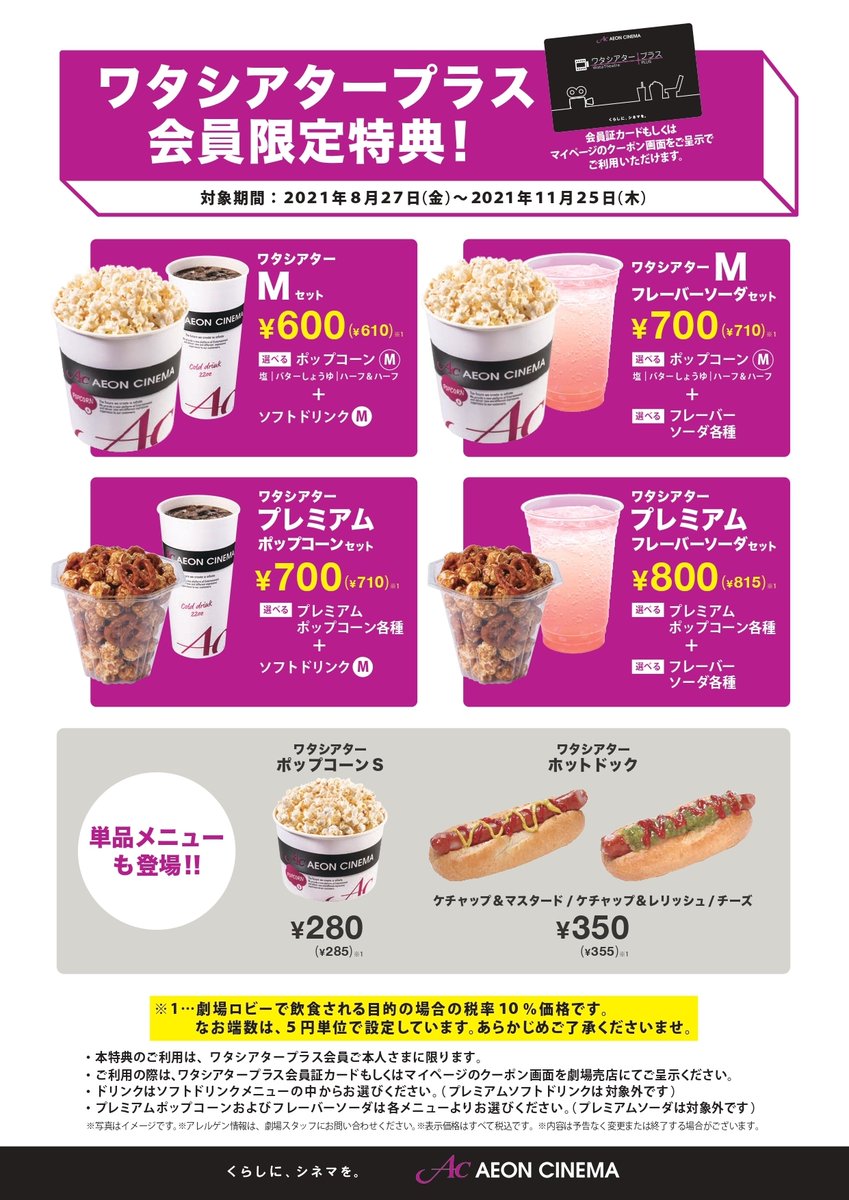 イオンシネマ茅ヶ崎 Ac Chigasaki Twitter イオンシネマ茅ヶ崎 Ac Chigasaki Twitter