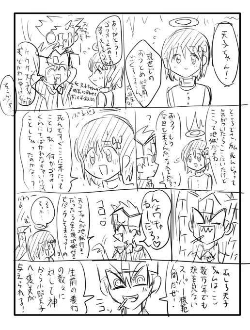 最終的にこうなってくれたら良いなあと思う天子ちゃんが大往生した後のゴク天
(ラフ画で失礼します) 