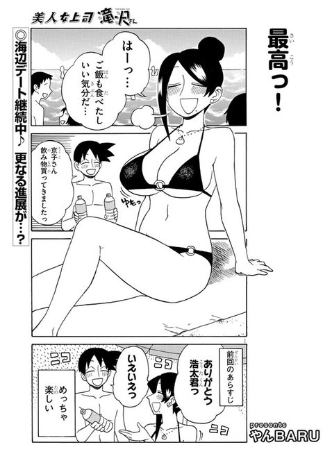 宣伝です!
美人女上司滝沢さん第122話公開中です!今回は海回の続きです!
https://t.co/r4kQQSG7yb 