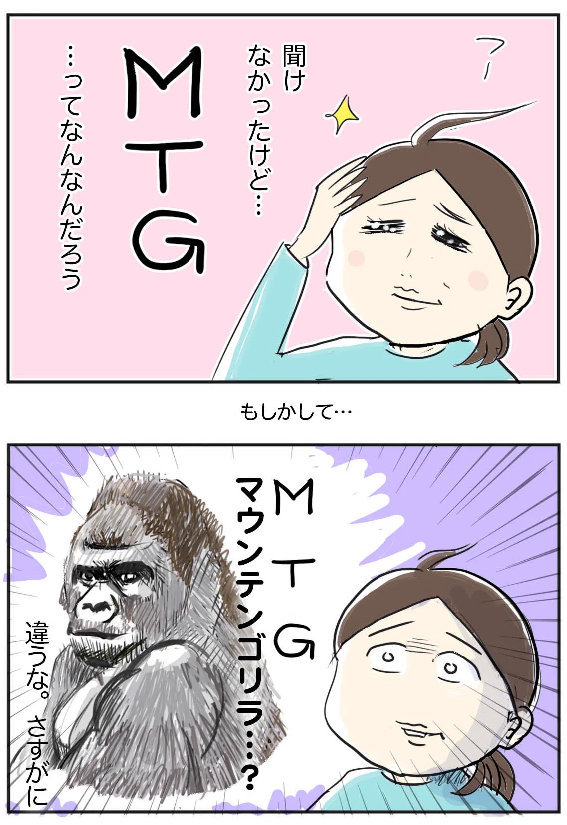 ビジネス用語は難しい？「MTG」の意味がわからないwww