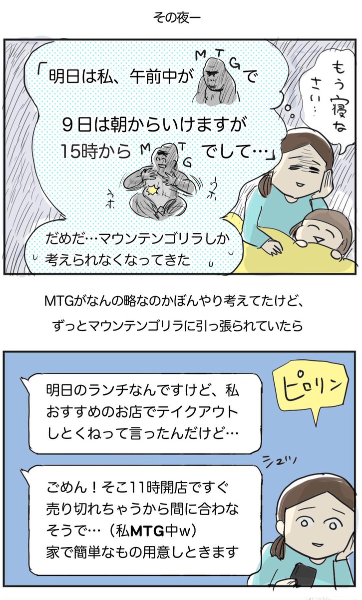 『MTG』ってなんの略?ビジネス用語難しい

#コミックエッセイ #漫画が読めるハッシュタグ 