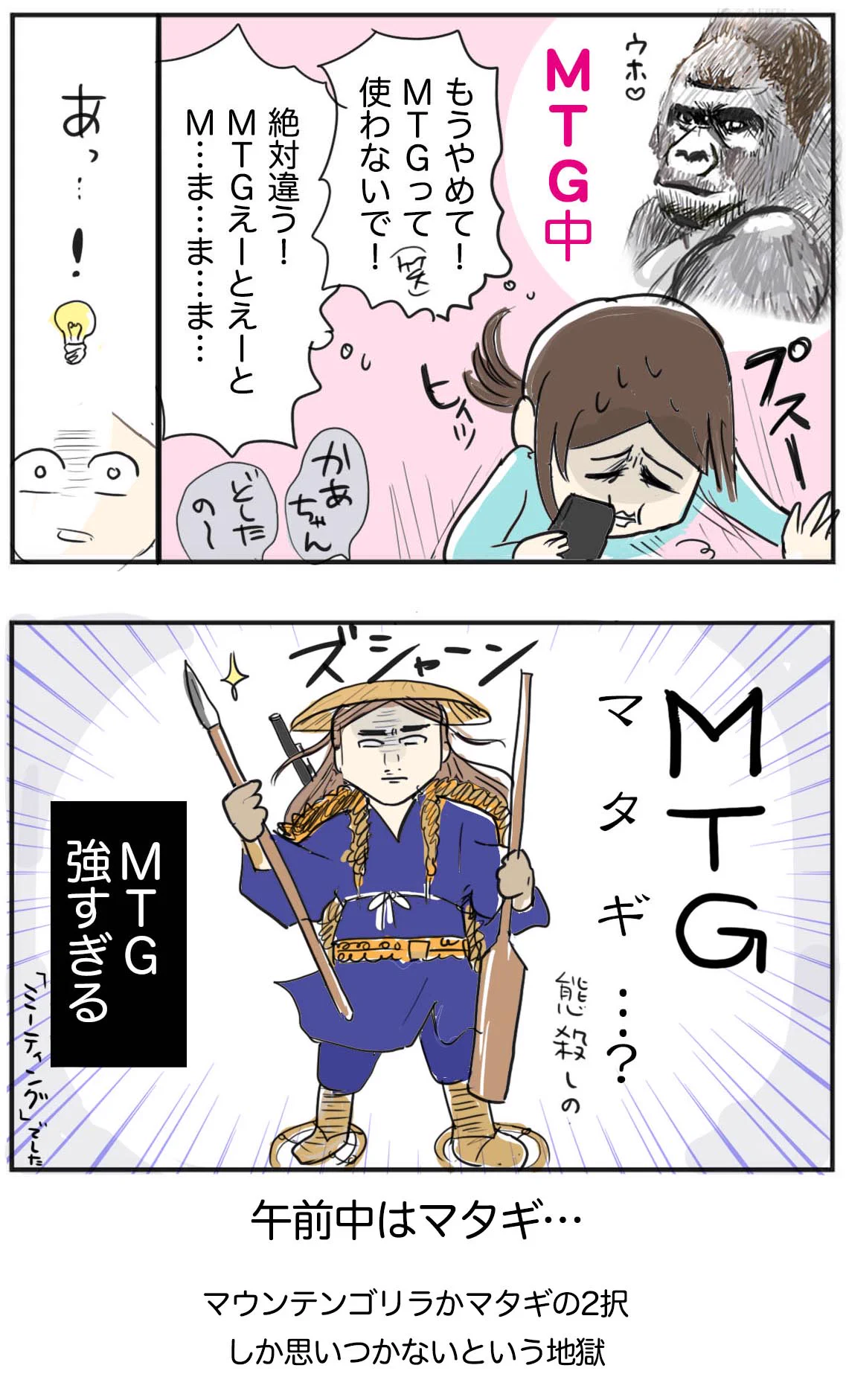 ビジネス用語は難しい？「MTG」の意味がわからないwww