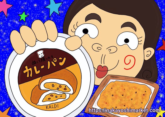 ぬって焼いたらカレーパンのtwitterイラスト検索結果