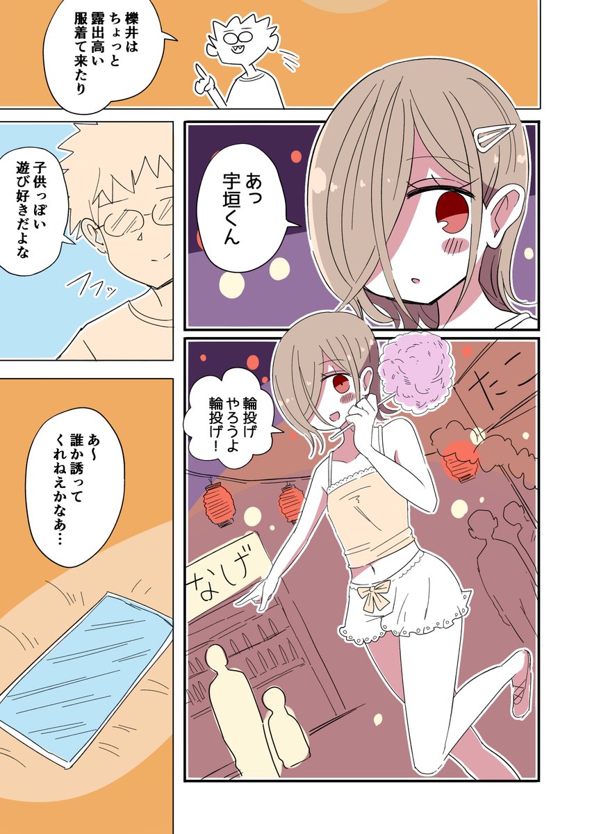 43「女装男子と夏祭りの妄想をするオタク」
#オタサーの女装男子 