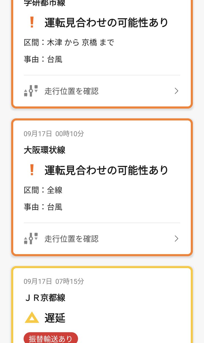 和歌山線 運行状況 今日現在 リアルタイム最新情報 ナウティス