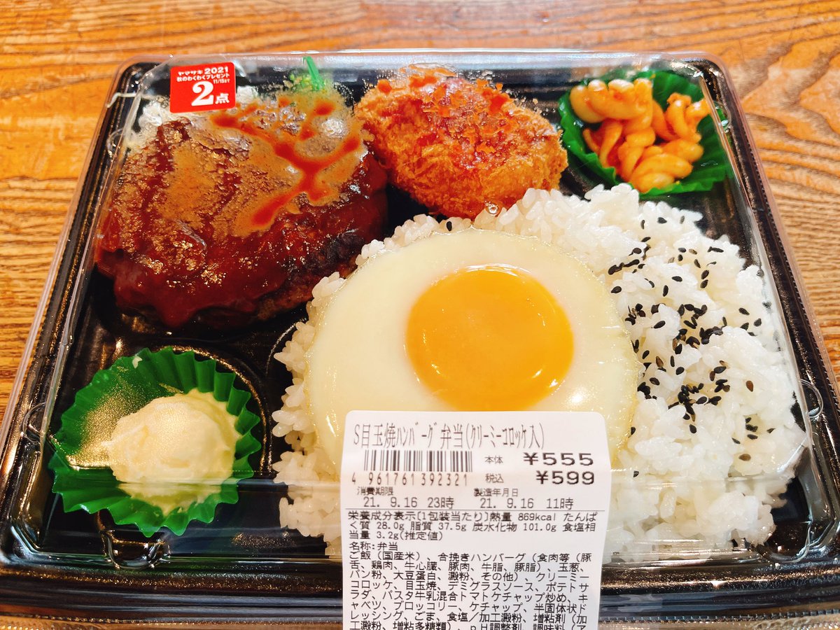 ヘンリー浜川 昨日の昼食は デイリーヤマザキの目玉焼ハンバーグ弁当 クリーミーコロッケ入 でしたー これは ここで作っています しかも隣にヤマザキパンの工場がありますが パン工場ではないのでここでパンも焼いて販売しています もちろん既成