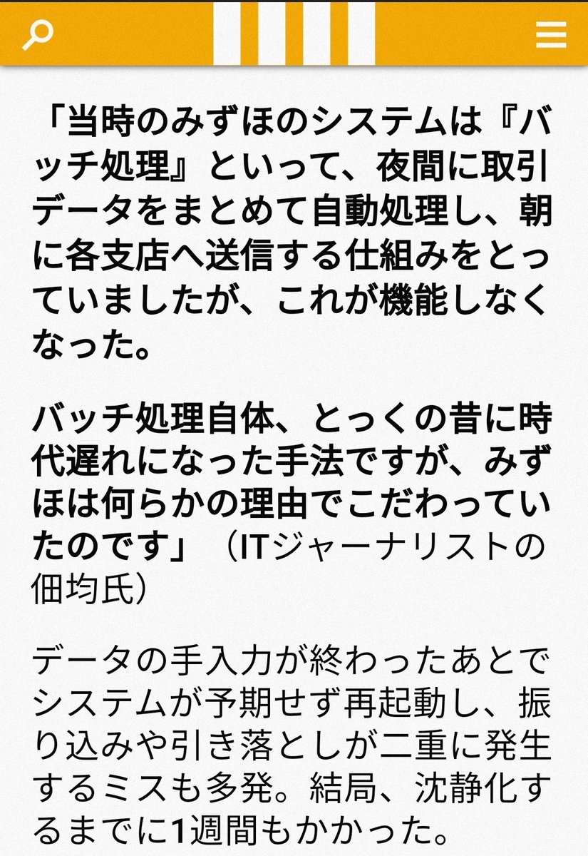 バッチ処理って時代遅れなの？
 gendai.ismedia.jp/articles/-/873…