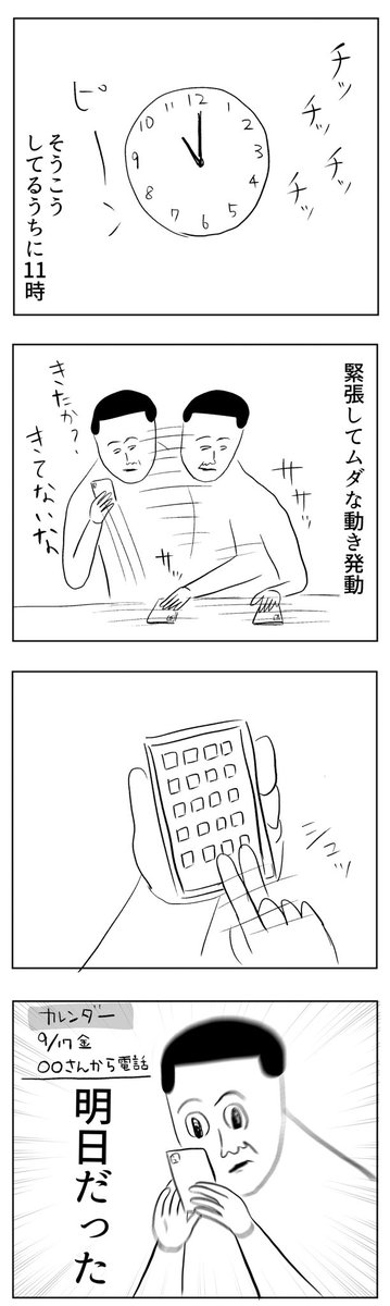 電話が来る前はなぜかソワソワ
https://t.co/eOL4DS3Orr 