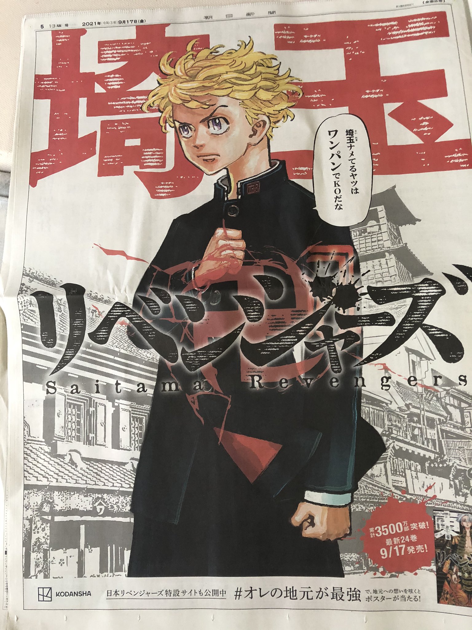 ひよこ島のかかちゃん あつ森 おはようございます 今朝の朝日新聞に東京リベンジャーズ 24巻発売日だからね やっぱり埼玉は川越なのね 他にないもんね 笑 息子と食べ歩きして楽しんだ思い出の地 もう反抗期真っ只中だから一緒には行かないなー