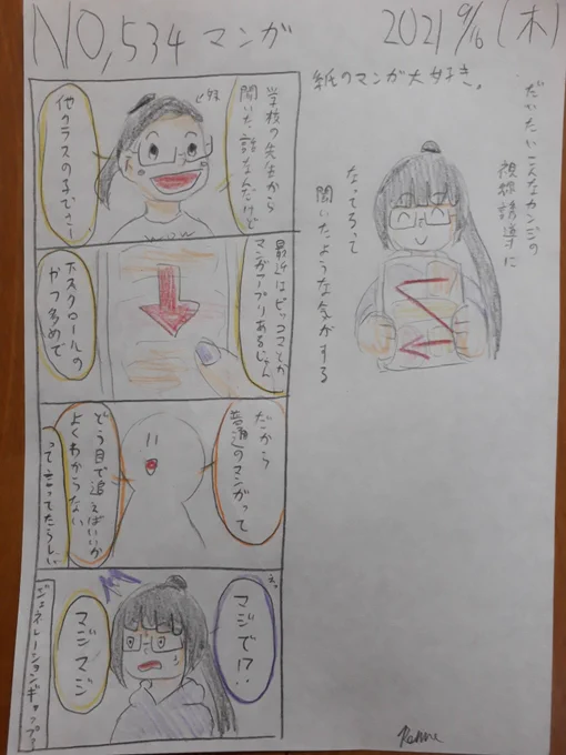 #瀬川の実録マンガ 