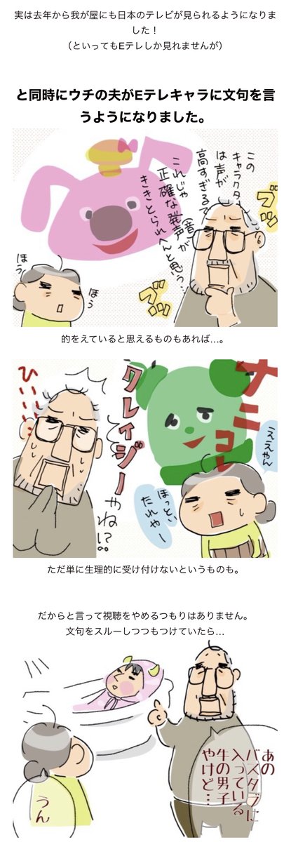 Eテレに文句ばかりのベルギー夫。
https://t.co/FXG7KSzdVS

#過去記事紹介 #フランダースの夫 