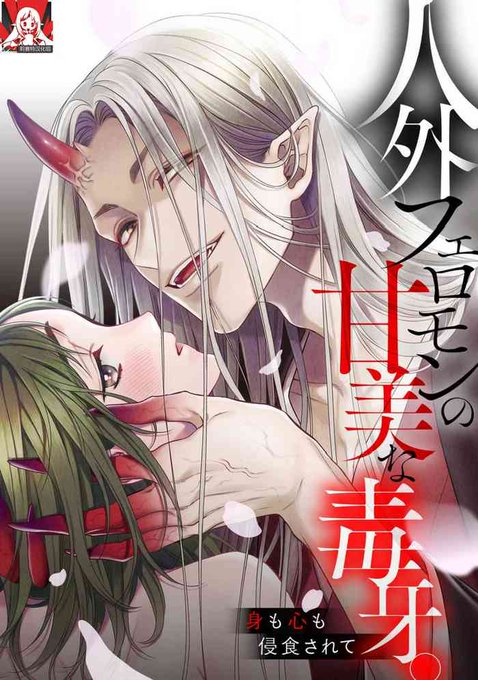 still thinking about this doujin i read yesterday i mean look at this cover *bites hand clean off* udfdffdsjnsfds