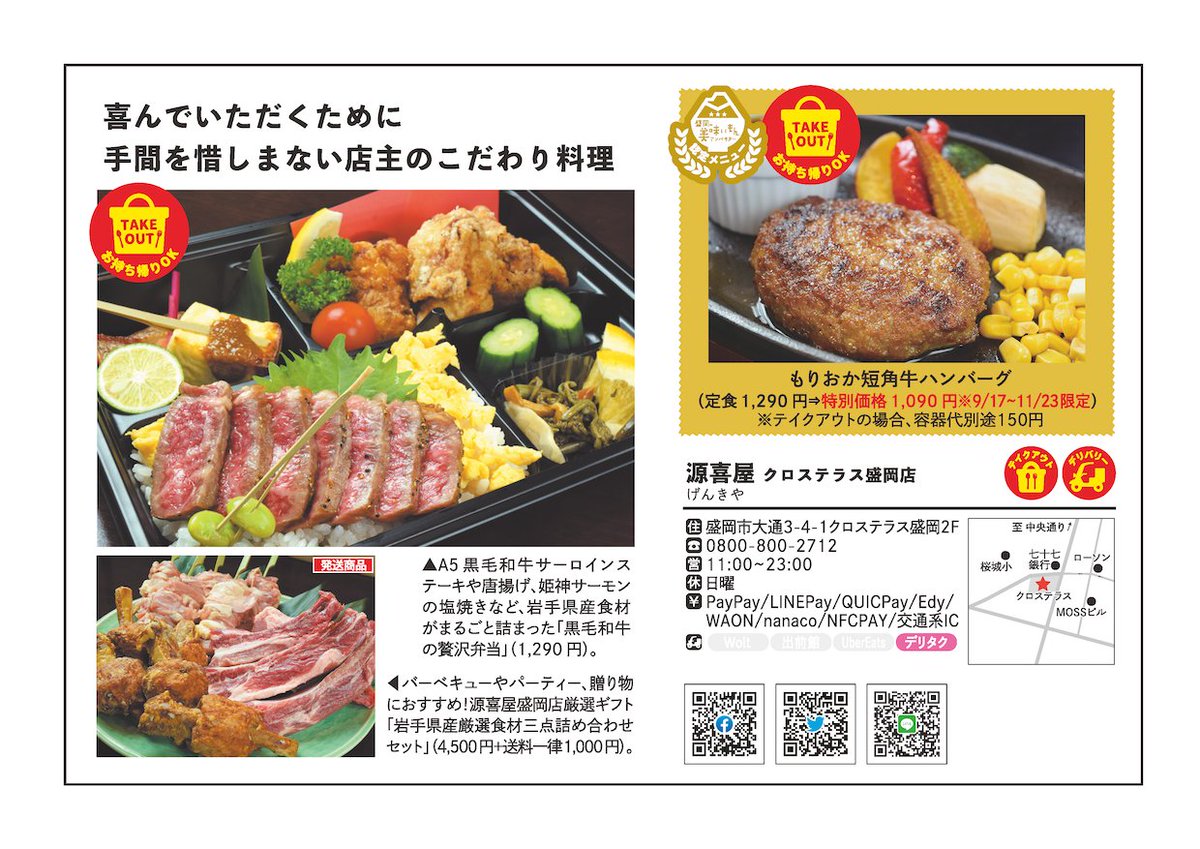 源喜屋 盛岡 花巻 Genkiya Iwate Twitter