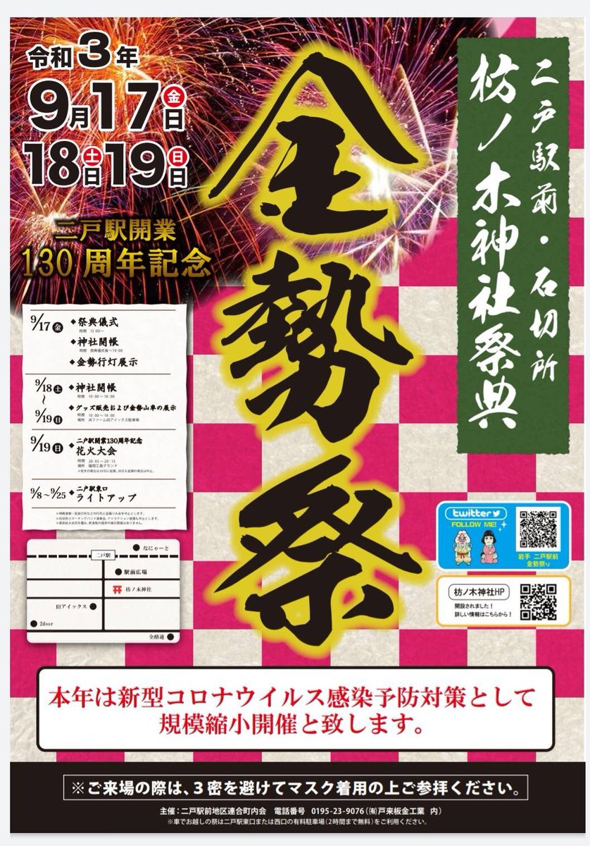 枋ノ木金勢祭り Kobunokimatsuri Twitter