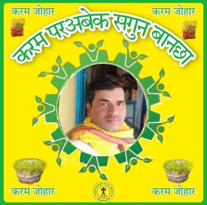 amahtocp1980's tweet photo. #करम_जोहर
#करम_परब की हार्दिक शुभकामनाएं । https://t.co/RAQJzhXjvw