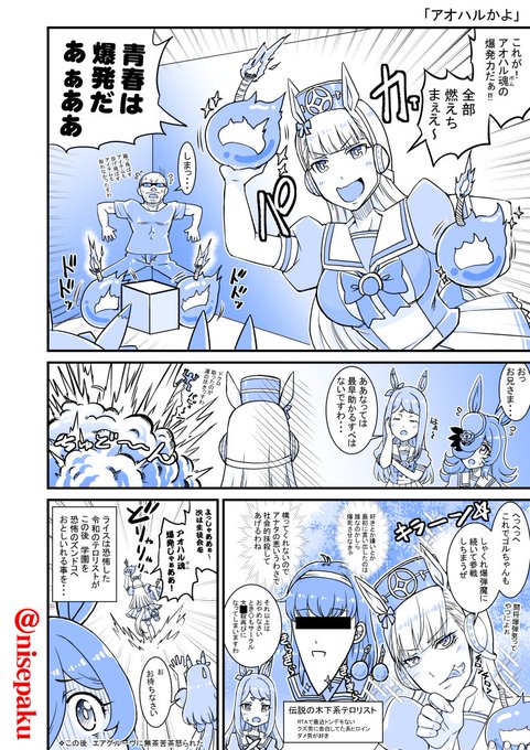 「アオハルかよ」
破滅か、救世か。
理事長代理の犯した過ちは、ゴルシが粛清する!
#ウマ娘 #ゴールドシップ #メジロマックイーン 
#ライスシャワー #アオハル杯 