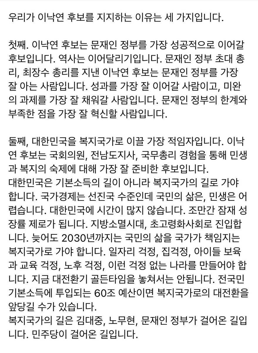 withmin413's tweet image. 어제(9.16) 홍영표, 신동근, 김종민 세 의원의 이낙연 후보 지지 기자회견이 있었습니다. 문재인 정부를 가장 성공적으로 이어갈 후보, 대한민국을 복지국가로 이끌 가장 적임자, 국난극복에 가장 필요한 민주적이고 신뢰의 리더십을 갖춘 사람이 바로 이낙연 후보입니다. 
news.v.daum.net/v/202109161203…