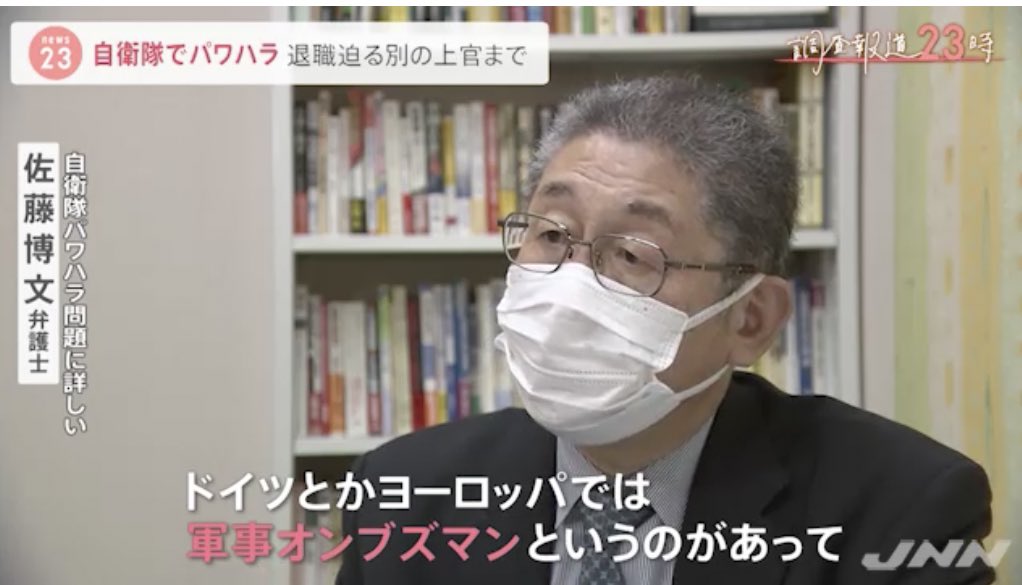 Que 体質変えた方がいいな 海外 の軍隊は兵士の誤った処遇を第三者がチェックしてなおさせるが 自衛隊にはそういうのがないらしい 防衛省は昨年パワハラ の処分基準を厳格化したが 河野太郎防衛相 当時 もパワハラしてたし 独自 自衛隊パワハラ 壮絶