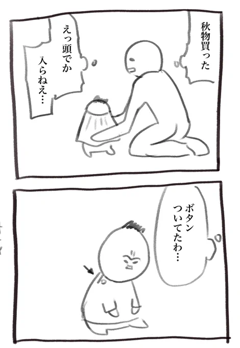 山越えたので再開していきたい昨日分の育児漫画です 