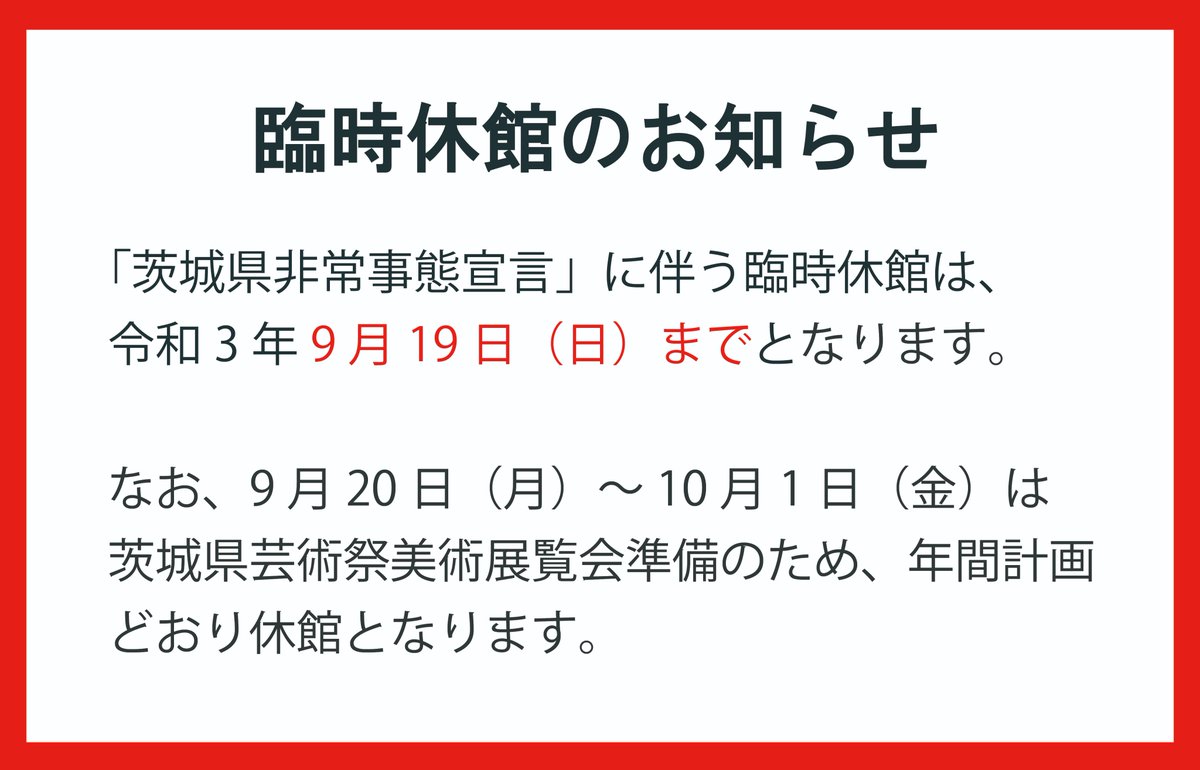 茨城県近代美術館 Ibarakikinbi Twitter