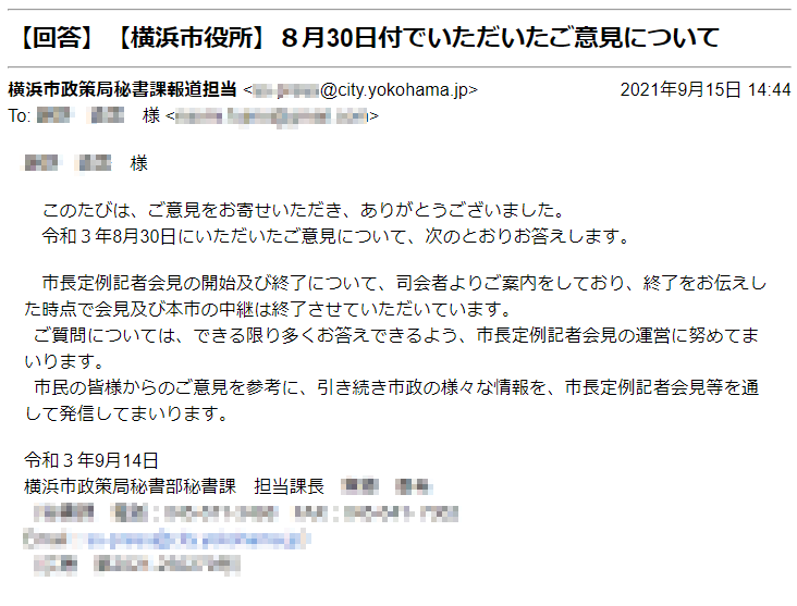 703 On Twitter まさにこれ 市民からの提案 フォームから要望を出したら 残念な回答 横浜市の中継を観ていた人は真実 逃げるように退散した山中市長 を知らない それって中継する意味ある 情報操作では Https T Co Iujs3cfkca Https T Co X4naron5ru