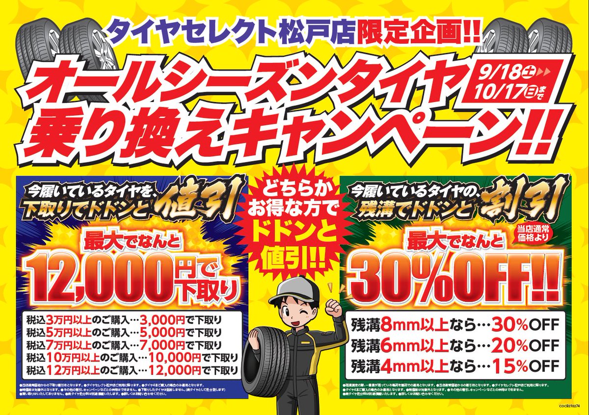 タイヤセレクト松戸 Ts Matsudo Twitter