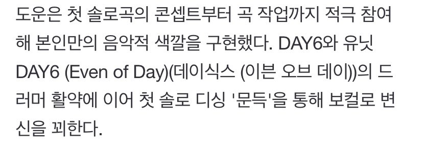 Dowoon actively participated from the conceptualization of his solo song to working on the song, letting his own musical color materialize. After working hard as a drummer in DAY6 &amp; EoD, he is now trying to transform into a vocalist through his 1st digi-single ‘문득’