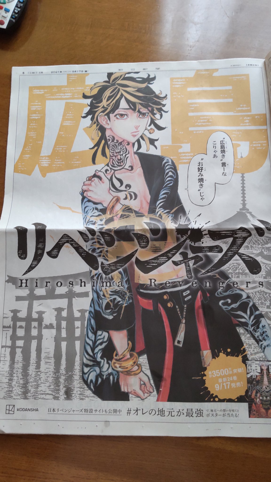 広告朝日 編集部 地元から ぶちかませ 9月17日の朝日新聞朝刊に 日本リベンジャーズ Toman Official が登場です 東京リベンジャーズ 東リベ オレの地元が最強 新聞広告 T Co Fyr0x7q4xo 好書好日記事はこちら T Co Weupneza6n
