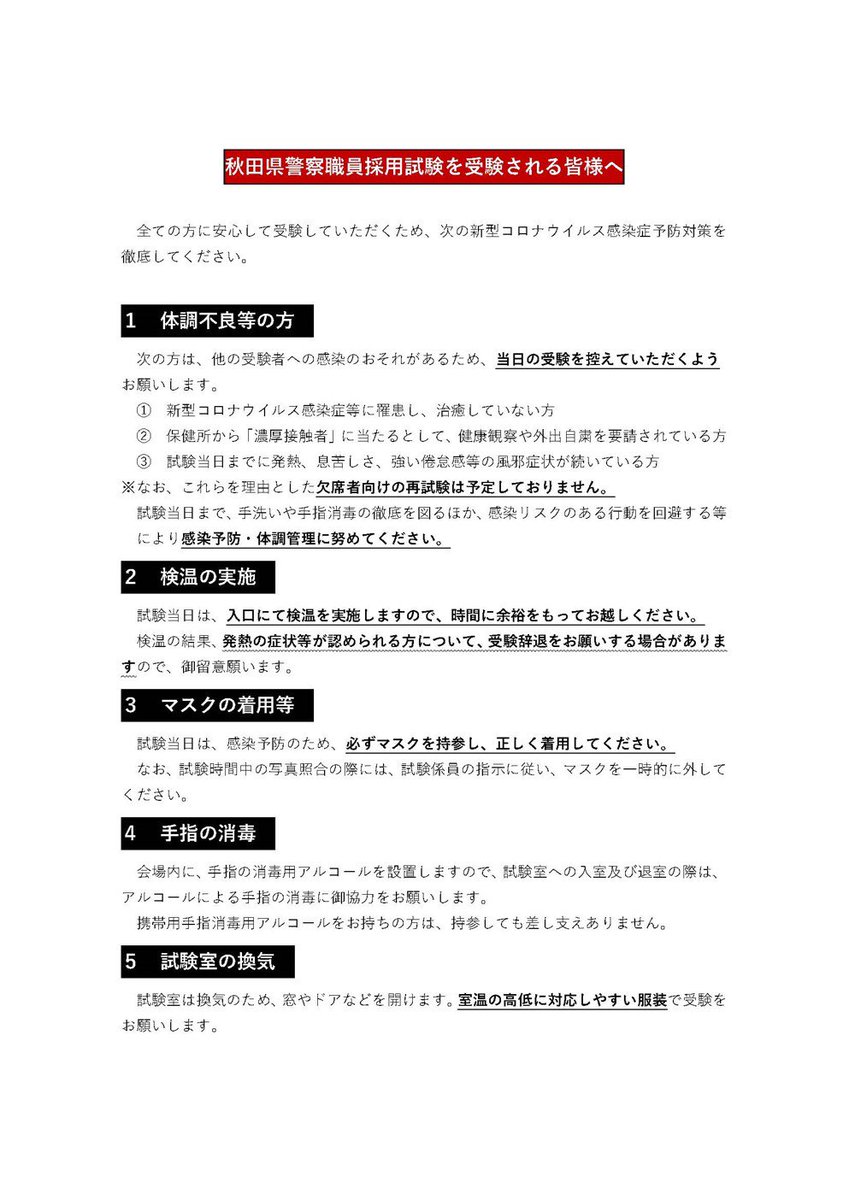 秋田県警察採用係 Api Saiyo Twitter