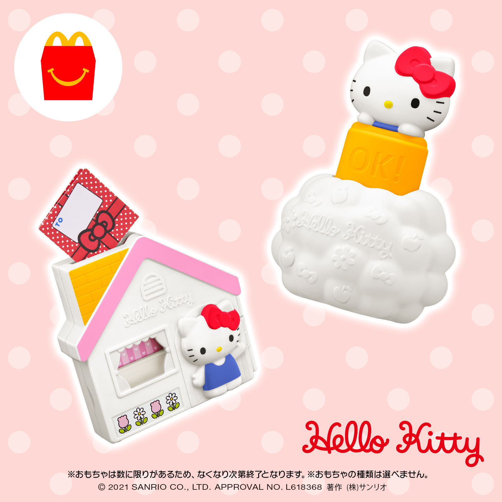 サンリオ マクドナルドのハッピーセットにハローキティが登場 毎日の身支度が楽しくできる生活雑貨や コミュニケーションが楽しくなるおもちゃだよ 時期によってもらえるおもちゃが異なります 詳細は T Co 5z3ykhadc8 T Co