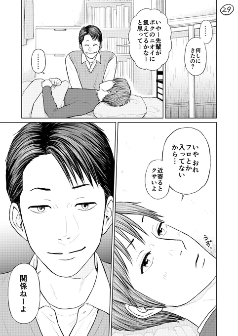 -先輩が俺のニオイをかいでくる話-(8/8) 
