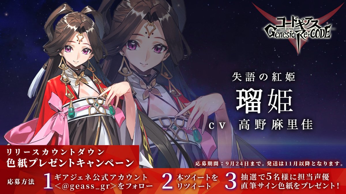 コードギアス Genesic Re;CODE公式 on X: コードギアス Genesic Re;CODE公式 on X: