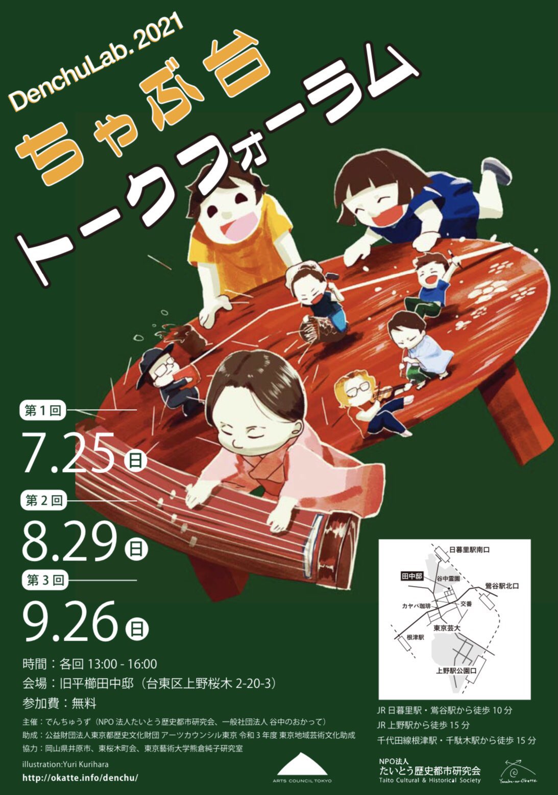 谷中のおかって Yanakanookatte Twitter