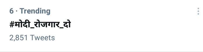 We Are Trending 
#मोदी_रोजगार_दो
#राष्ट्रीय_बेरोजगार_दिवस #NationalUnemploymentDay17Sept