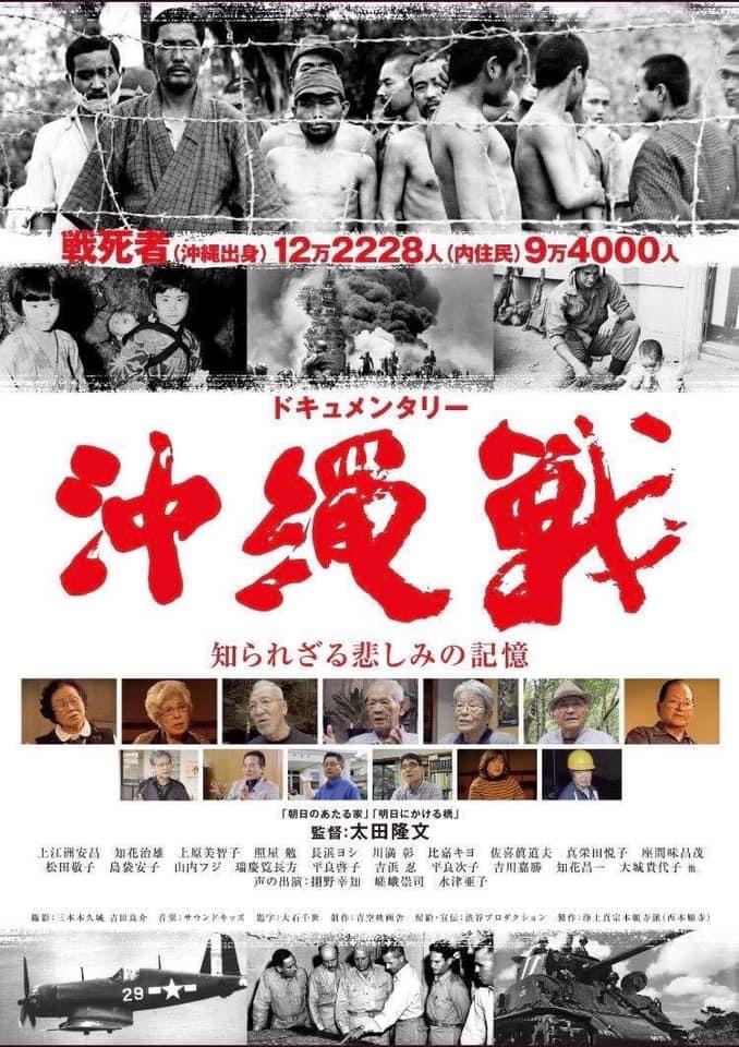 ota_director's tweet photo. 🔴「ドキュメンタリー沖縄戦」」がネット配信10月7日（木）で終了。　
日本全国どこでも見られます。お早めにご覧ください。
DVD発売はありません。
詳しくはこちらのサイトで=>
バーチャルシネマ https://t.co/YrSV47xCs5 https://t.co/IvPhQXSxjx