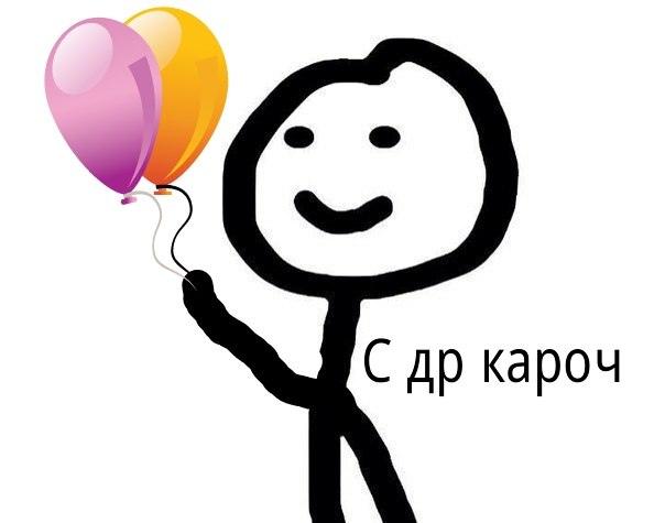 с др кароч картинки. рикардо поздравляет с др. поздравления с днём рождения мемами. поздравления с др мемы. пикча с др.