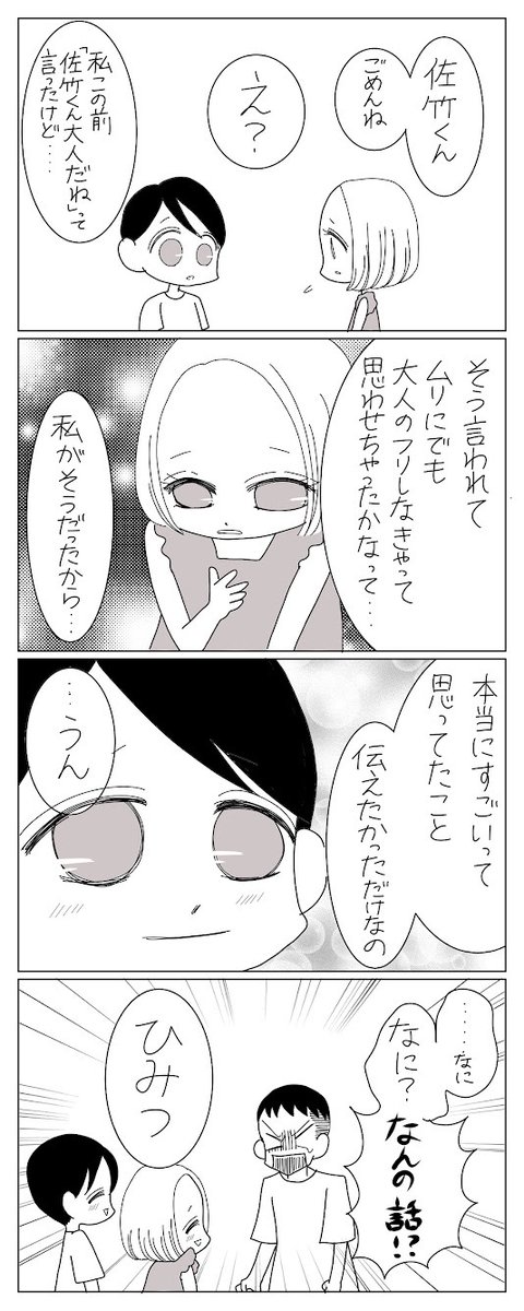 /
Twitter限定漫画 #おばあちゃん家のぼく
第166話「ムリして大人のフリしないでね」
\
次回は9月22日(水)16時公開!
  #おばあちゃん家のぼく を検索ですると過去の漫画も読めます。
ぜひ感想をコメントしてくださいね♪
 #コミック #漫画が読めるハッシュタグ  #育児漫画 