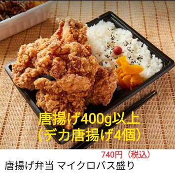 三郷キッチン バスストップ Bus Stop でかい唐揚げ 三郷 はじめました