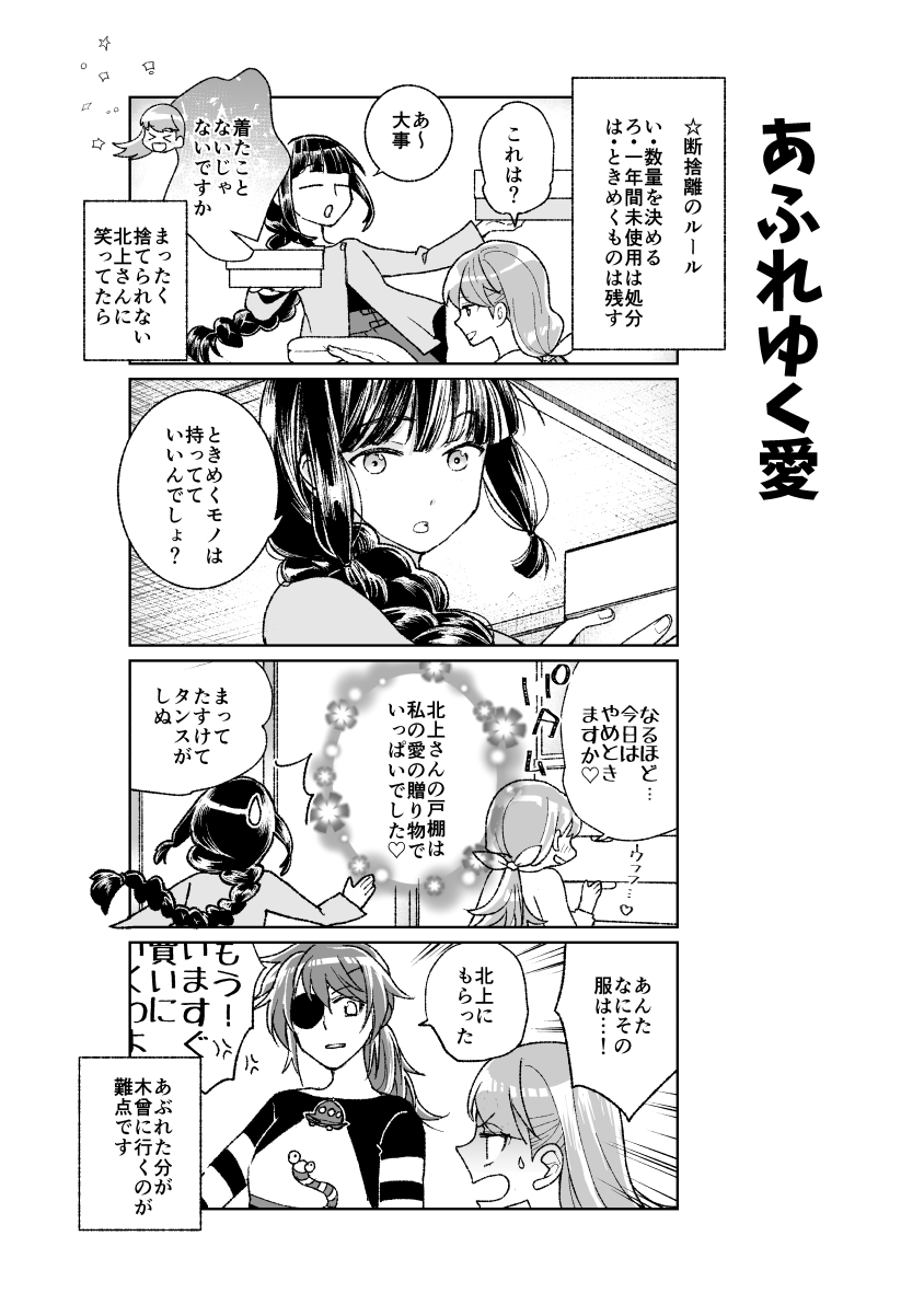 大井っち漫画 ときめきのばくだん 梶井 の漫画