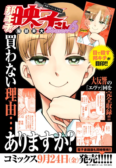 「邦キチ!映子さん season6」9/24発売になります!各書店特典もありますので書店でお求めの方は是非! https://t.co/uQ8TuQPfDx 