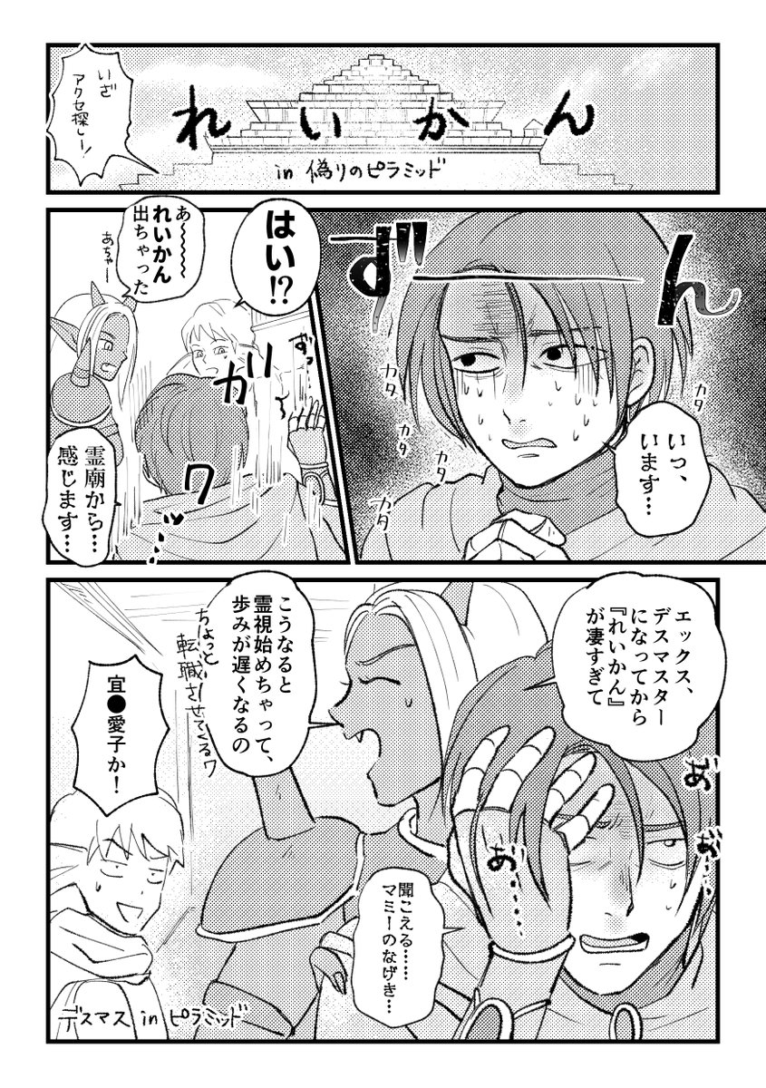 【DQ10】デスマスター in ピラミッド
デスマスの霊感があまりにも強すぎてピラミッド探索がうまくいかない事態があったらおもしろいな……と妄想して描きました。 